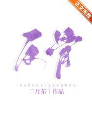 她有反骨TXT免费