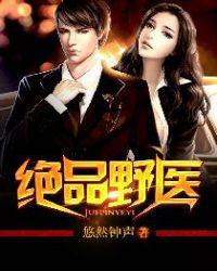 绝品医者