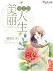 重生的美丽人生顾寂
