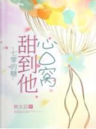 七零的糖甜到他心口窝动漫免费观看