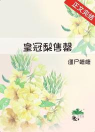 皇冠梨出库价格2021