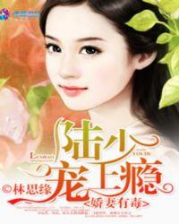 宠上瘾 林思缘