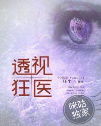 透视狂医混都市电视剧