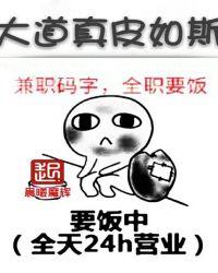 大道真皮如斯 聚合中文网
