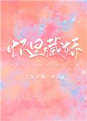 怀里是啥意思