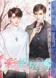 隐婚契约免费阅读