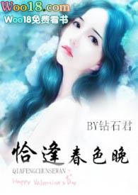 恰逢春色晚_恰逢春色