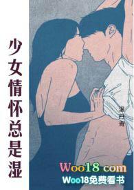 少女情怀总是湿gl在线阅读