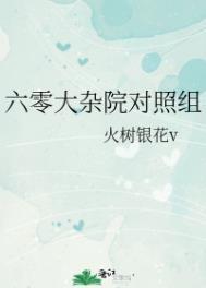 六零大杂院对照组李佳佳孙秋萍全文免费阅读
