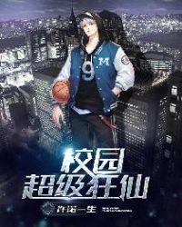 超级校园狂少3