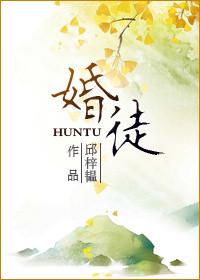 婚徒 邱梓韫全文免费阅读