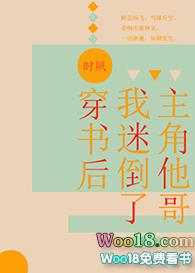 穿书后我迷倒了主角受他哥攻的