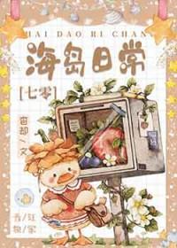 七零海岛日常全文