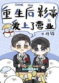 重生后影帝爱上营业全文免费