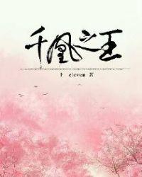 千凰