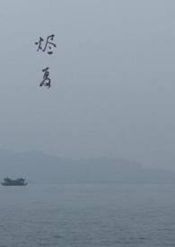 烬烬子初