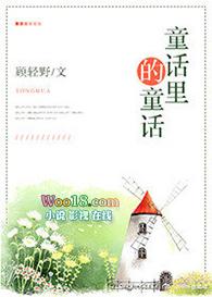 童话里百科
