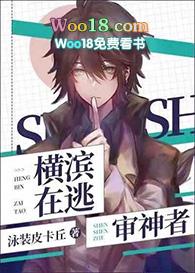 横滨在逃审神者03