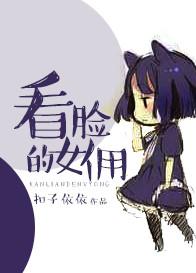 看脸的女的叫什么