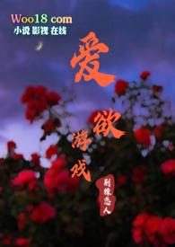 爱欲游戏()