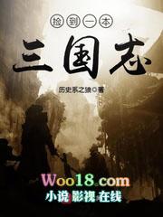 捡到一本三国志笔趣阁