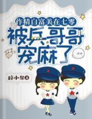 作精白富美在七零被兵哥哥宠麻了全文免费阅读苏晚晚