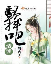 渣爹全文免费阅读txt