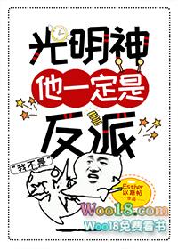 光明神一定是个反派
