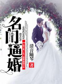名门婚宠佚名