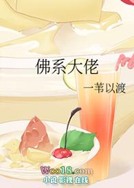 佛系大佬她真没想到