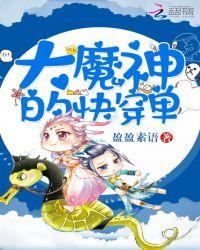 快穿之大魔王大人有点甜