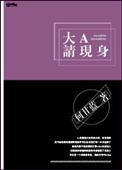 大a请现身 txt