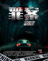 罪案实录 纪实