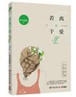若爱于离全文免费阅读