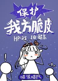 保护我方脆皮逆天邪神