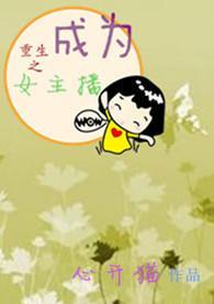 重生成为女主播家的哈土奇