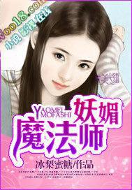 妖媚的妖怪