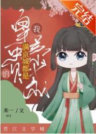 满京城都是我的皇亲贵戚最新章节列表