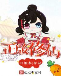 正版修仙苏淘身世百度百科