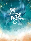 鲸落你心朵枝番外
