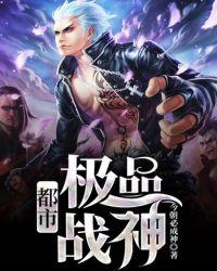都市极品战神林枫
