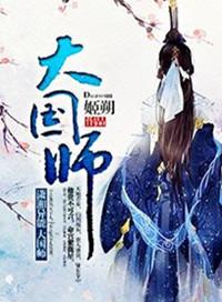 大国师帝释音