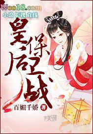 皇后的保镖叫什么
