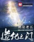 当同人主角穿回原著 攻的血脉公开在哪章