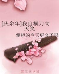 我自横刀向天笑的下一句