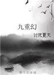 九重幻百度