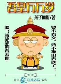 吾皇万万岁txt