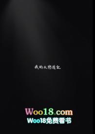 我的失恋百科