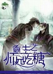重生之师兄别躲了