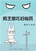 9.男主想吃后悔药
